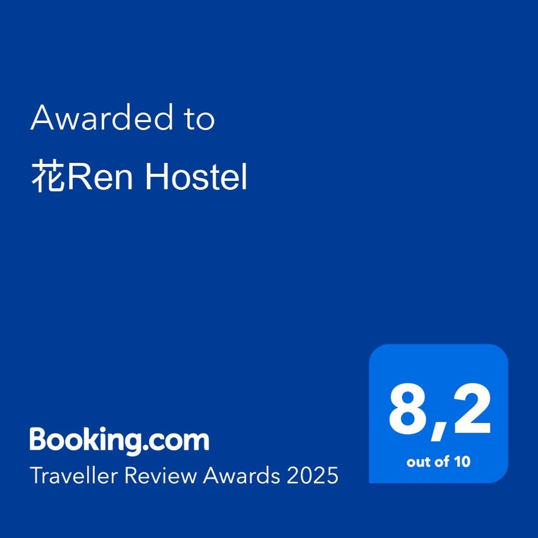 花ren Hostel Ho Chi Minh-Byen Eksteriør billede